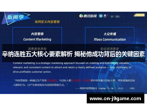 辛纳连胜五大核心要素解析 揭秘他成功背后的关键因素